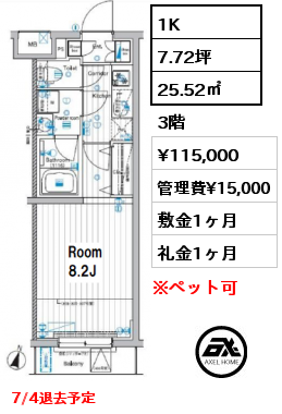 1K 25.52㎡ 3階 賃料¥115,000 管理費¥15,000 敷金1ヶ月 礼金1ヶ月 7/4退去予定