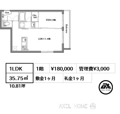 1LDK 35.75㎡  賃料¥180,000 管理費¥3,000 敷金1ヶ月 礼金1ヶ月 　