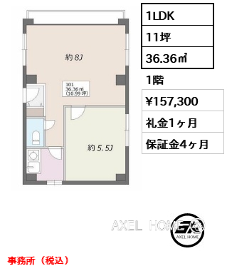 1LDK 36.36㎡  賃料¥157,300 礼金1ヶ月 事務所（税込）