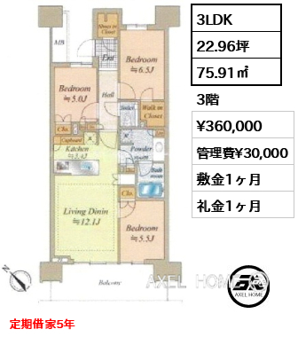 3LDK 75.91㎡  賃料¥360,000 管理費¥30,000 敷金1ヶ月 礼金1ヶ月 定期借家5年　