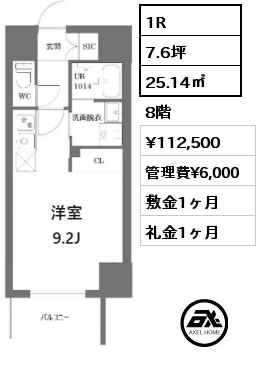 1R 25.14㎡ 8階 賃料¥112,500 管理費¥6,000 敷金1ヶ月 礼金1ヶ月