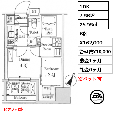 1DK 25.98㎡ 6階 賃料¥165,000 管理費¥10,000 敷金1ヶ月 礼金0ヶ月 アップライトピアノ相談可