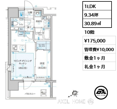 1LDK 30.89㎡  賃料¥175,000 管理費¥10,000 敷金1ヶ月 礼金1ヶ月
