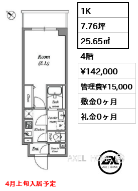 1K 25.65㎡  賃料¥142,000 管理費¥15,000 敷金0ヶ月 礼金0ヶ月 4月上旬入居予定