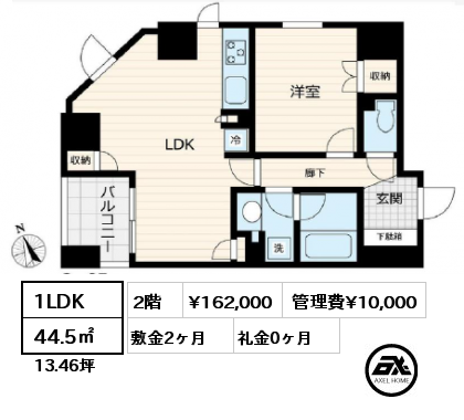 1LDK 44.5㎡ 2階 賃料¥162,000 管理費¥10,000 敷金2ヶ月 礼金0ヶ月