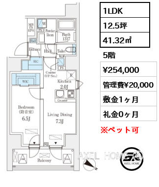 1LDK 41.32㎡  賃料¥254,000 管理費¥20,000 敷金1ヶ月 礼金0ヶ月