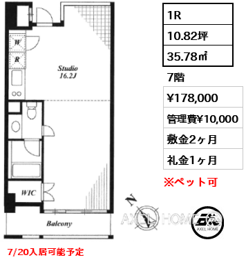 1R 35.78㎡  賃料¥178,000 管理費¥10,000 敷金2ヶ月 礼金1ヶ月 7/20入居可能予定