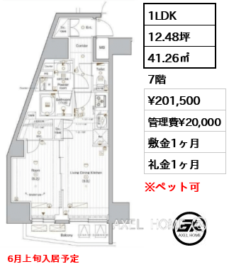 1LDK 41.26㎡  賃料¥201,500 管理費¥20,000 敷金1ヶ月 礼金1ヶ月 6月上旬入居予定