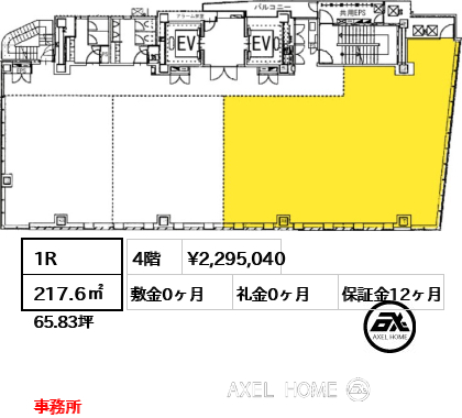 1R 217.6㎡  賃料¥2,295,040 敷金0ヶ月 礼金0ヶ月 事務所