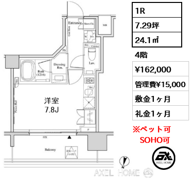 1R 24.1㎡  賃料¥162,000 管理費¥15,000 敷金1ヶ月 礼金1ヶ月 11月中旬入居予定