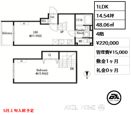 1LDK 48.06㎡  賃料¥220,000 管理費¥15,000 敷金1ヶ月 礼金0ヶ月 5月上旬入居予定