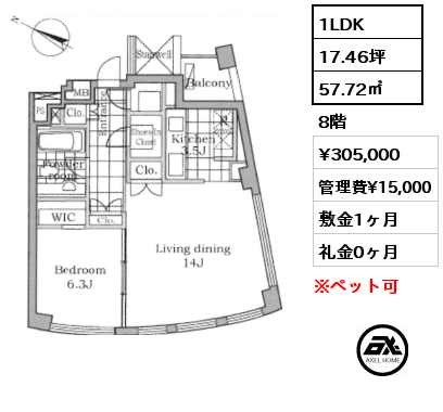 1LDK 57.72㎡ 8階 賃料¥305,000 管理費¥15,000 敷金1ヶ月 礼金0ヶ月
