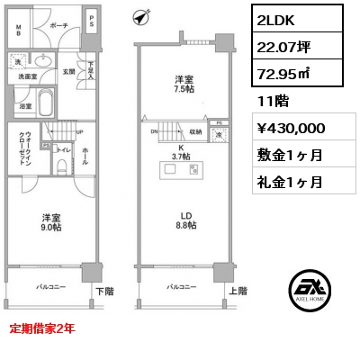 2LDK 72.95㎡ 11階 賃料¥430,000 敷金1ヶ月 礼金1ヶ月 定期借家２年　6月下旬入居予定