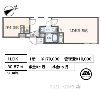 1LDK 30.87㎡  賃料¥179,000 管理費¥10,000 敷金0ヶ月 礼金0ヶ月
