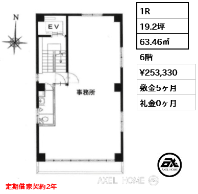 1R 63.46㎡  賃料¥253,330 敷金5ヶ月 礼金0ヶ月 定期借家契約2年