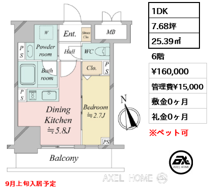 1DK 25.39㎡  賃料¥160,000 管理費¥15,000 敷金0ヶ月 礼金0ヶ月 9月上旬入居予定
