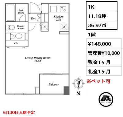 1K 36.97㎡ 1階 賃料¥148,000 管理費¥10,000 敷金1ヶ月 礼金1ヶ月 6月30日入居予定