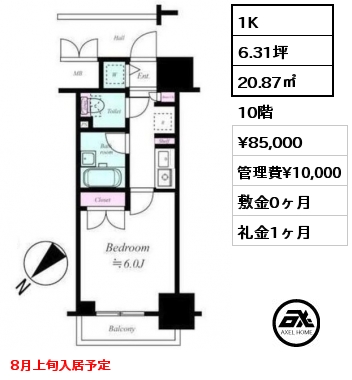 1K 20.87㎡ 10階 賃料¥85,000 管理費¥10,000 敷金0ヶ月 礼金1ヶ月 8月上旬入居予定