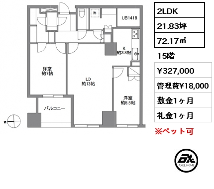 2LDK 72.17㎡ 15階 賃料¥327,000 管理費¥18,000 敷金1ヶ月 礼金1ヶ月