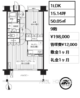 1LDK 50.05㎡  賃料¥198,000 管理費¥12,000 敷金1ヶ月 礼金1ヶ月