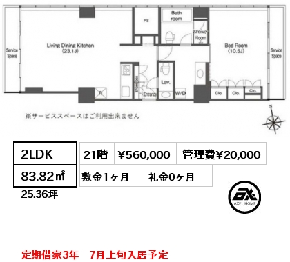 2LDK 83.82㎡ 21階 賃料¥560,000 管理費¥20,000 敷金1ヶ月 礼金0ヶ月 定期借家3年
