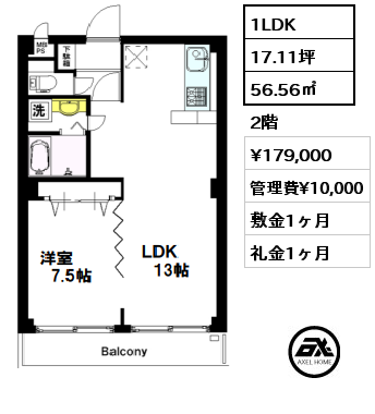 1LDK 56.56㎡ 2階 賃料¥179,000 管理費¥10,000 敷金1ヶ月 礼金1ヶ月