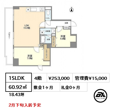 1SLDK 60.92㎡ 4階 賃料¥253,000 管理費¥15,000 敷金1ヶ月 礼金0ヶ月 2月下旬入居予定