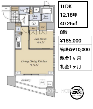 1LDK 40.26㎡  賃料¥185,000 管理費¥10,000 敷金1ヶ月 礼金1ヶ月