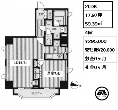 2LDK 59.39㎡ 4階 賃料¥295,000 管理費¥20,000 敷金0ヶ月 礼金0ヶ月 　