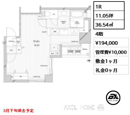 1R 36.54㎡  賃料¥194,000 管理費¥10,000 敷金1ヶ月 礼金0ヶ月 3月下旬退去予定