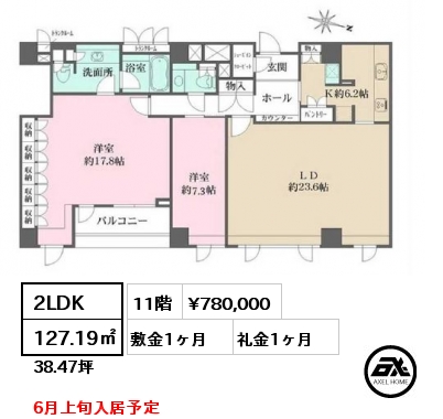 2LDK 127.19㎡ 11階 賃料¥780,000 敷金1ヶ月 礼金1ヶ月 6月上旬入居予定
