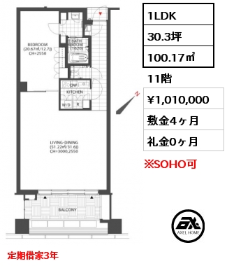 1LDK 100.17㎡ 11階 賃料¥1,010,000 敷金4ヶ月 礼金0ヶ月 定期借家3年