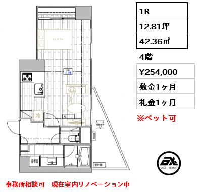 1R 42.36㎡ 4階 賃料¥254,000 敷金1ヶ月 礼金1ヶ月 事務所相談可　現在室内リノベーション中