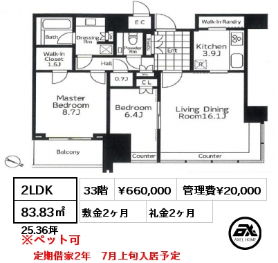 2LDK 83.83㎡ 33階 賃料¥660,000 管理費¥20,000 敷金2ヶ月 礼金2ヶ月 定期借家2年　7月上旬入居予定