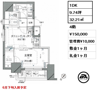 1DK 32.21㎡ 4階 賃料¥150,000 管理費¥10,000 敷金1ヶ月 礼金1ヶ月 6月下旬入居予定