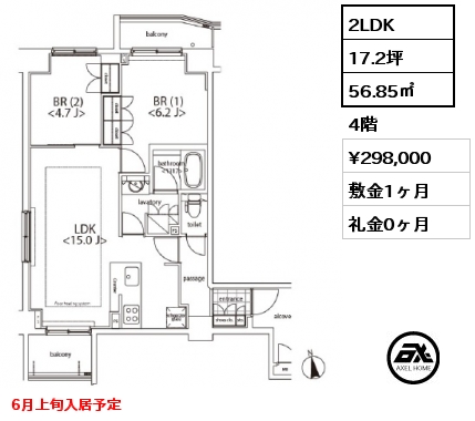 2LDK 56.85㎡ 4階 賃料¥298,000 敷金1ヶ月 礼金0ヶ月 6月上旬入居予定
