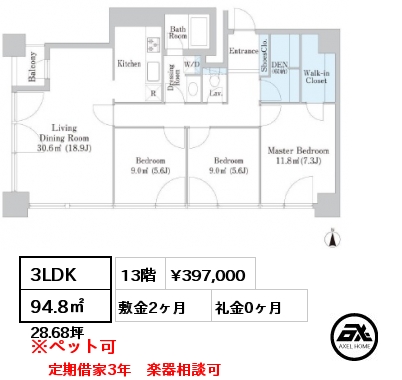 3LDK 94.8㎡ 13階 賃料¥397,000 敷金2ヶ月 礼金0ヶ月 定期借家3年　楽器相談可