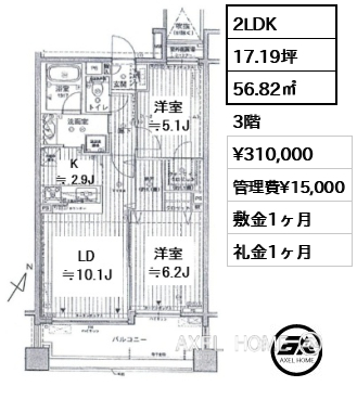 2LDK 56.82㎡  賃料¥310,000 管理費¥15,000 敷金1ヶ月 礼金1ヶ月