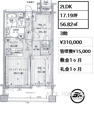 2LDK 56.82㎡  賃料¥310,000 管理費¥15,000 敷金1ヶ月 礼金1ヶ月