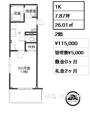 1K 26.01㎡  賃料¥115,000 管理費¥5,000 敷金0ヶ月 礼金2ヶ月