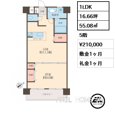 1LDK 55.08㎡  賃料¥210,000 敷金1ヶ月 礼金1ヶ月