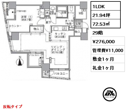 1LDK 72.53㎡ 29階 賃料¥276,000 管理費¥11,000 敷金1ヶ月 礼金1ヶ月 反転タイプ