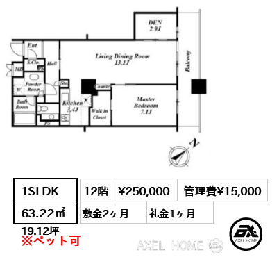 1SLDK 63.22㎡  賃料¥250,000 管理費¥15,000 敷金2ヶ月 礼金1ヶ月