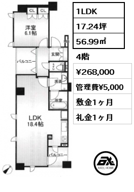 1LDK 56.99㎡ 4階 賃料¥268,000 管理費¥5,000 敷金1ヶ月 礼金1ヶ月