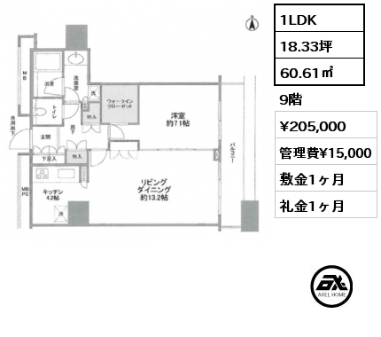 1LDK 60.61㎡ 9階 賃料¥205,000 管理費¥15,000 敷金1ヶ月 礼金1ヶ月