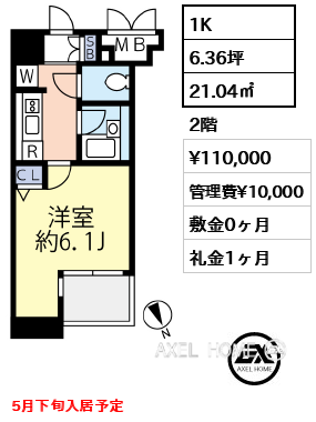 1K 21.04㎡  賃料¥110,000 管理費¥10,000 敷金0ヶ月 礼金1ヶ月 5月下旬入居予定