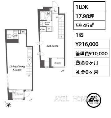 1LDK 59.45㎡  賃料¥216,000 管理費¥10,000 敷金0ヶ月 礼金0ヶ月