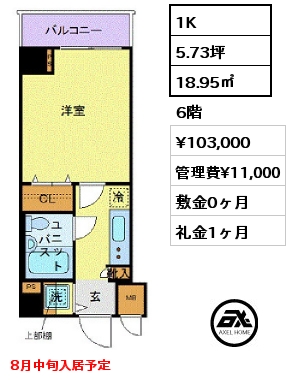 1K 18.95㎡ 6階 賃料¥93,000 管理費¥10,500 敷金0ヶ月 礼金1ヶ月