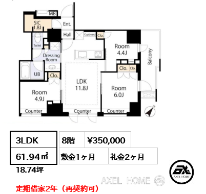 3LDK 61.94㎡  賃料¥350,000 敷金1ヶ月 礼金2ヶ月 定期借家2年（再契約可）