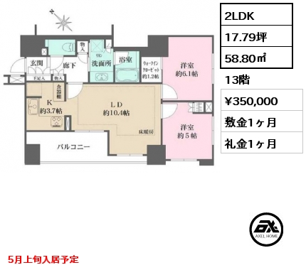 2LDK 58.80㎡ 13階 賃料¥350,000 敷金1ヶ月 礼金1ヶ月 5月上旬入居予定